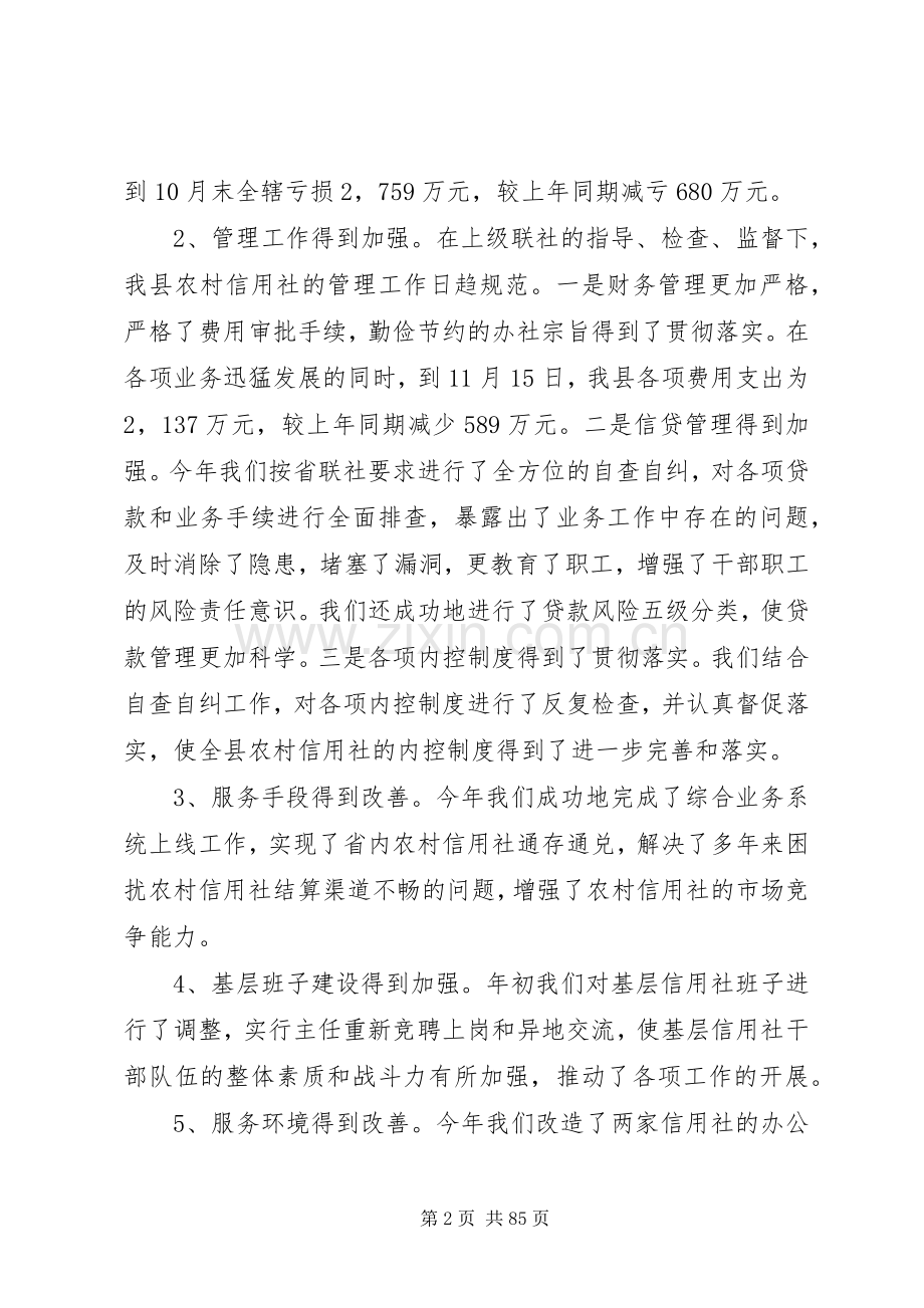 理事长在全县农村信用社旺季工作会议上的讲话发言_1.docx_第2页