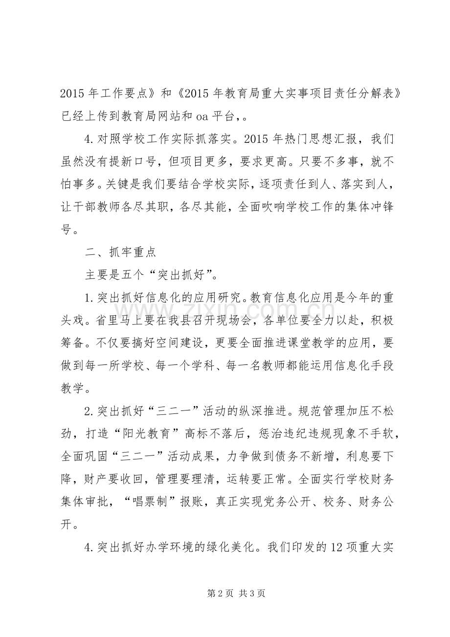 某县XX年春季开学工作推进会讲话.docx_第2页
