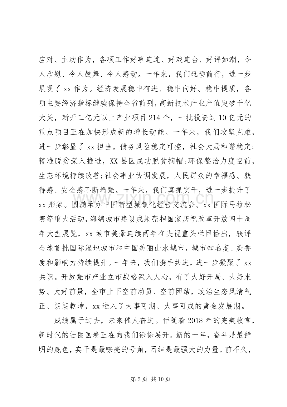 在人代会闭幕会上的讲话发言.docx_第2页