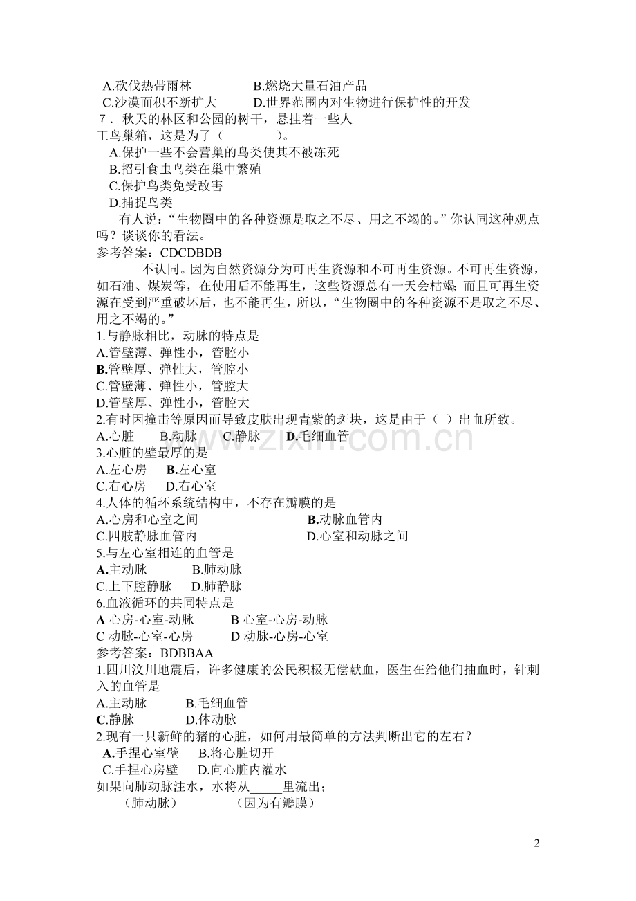 自我测评(初一生物下).doc_第2页