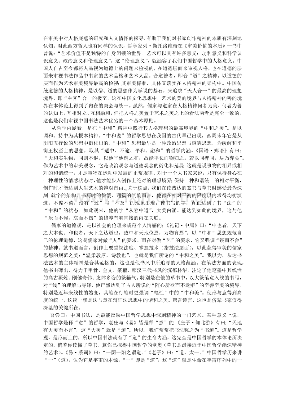 上善若水 故几于道——评著名书法家言恭达先生的人格底蕴.docx_第2页