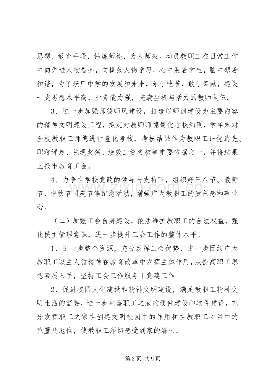 学校工会工作计划 (67).docx_第2页