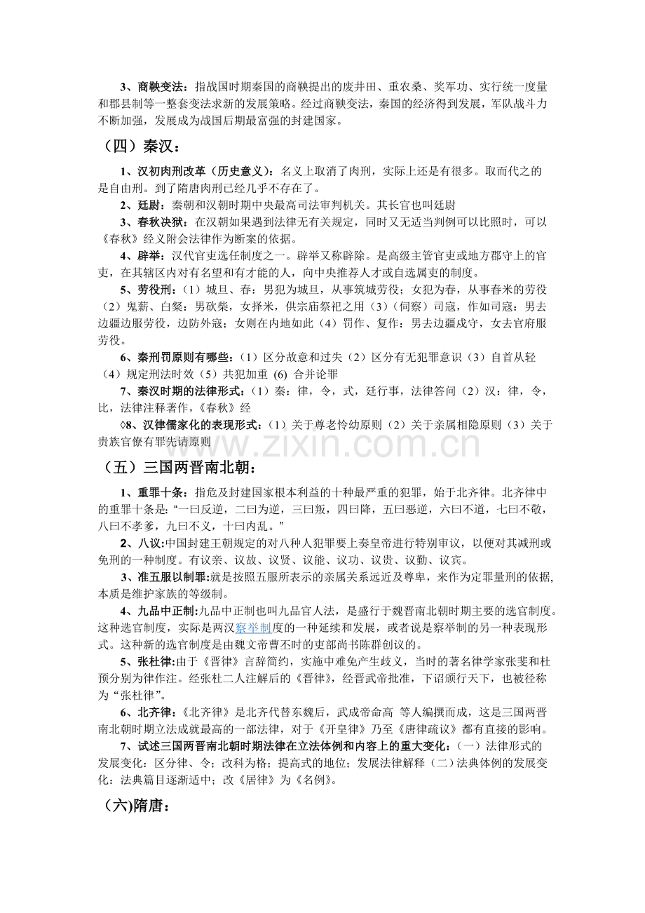 中国法制史名释.doc_第2页