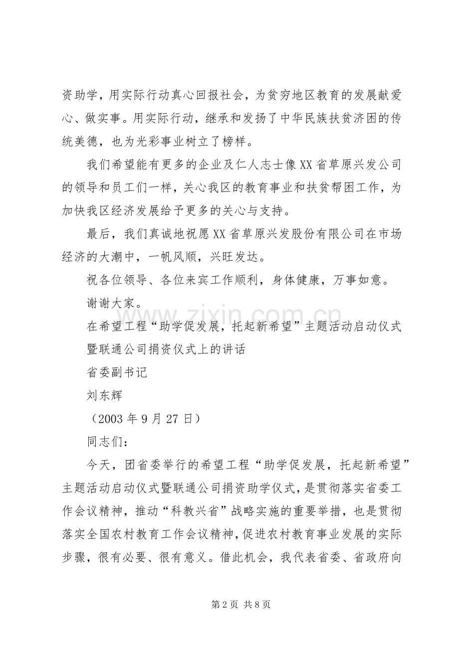 在XX义卖捐资助学活动上的讲话发言5则范文.docx_第2页