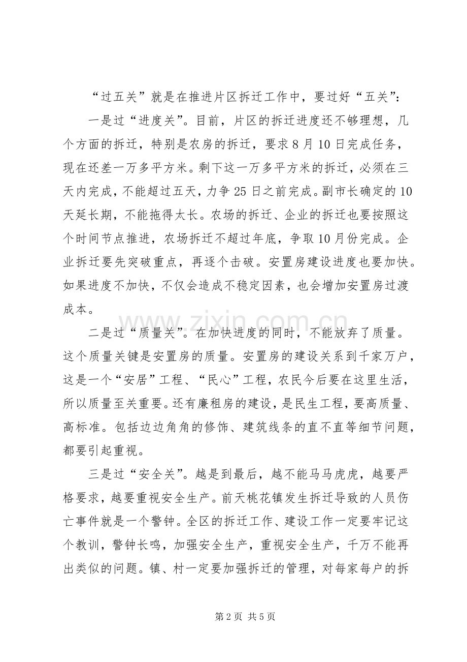 区长在拆迁调度会讲话发言.docx_第2页
