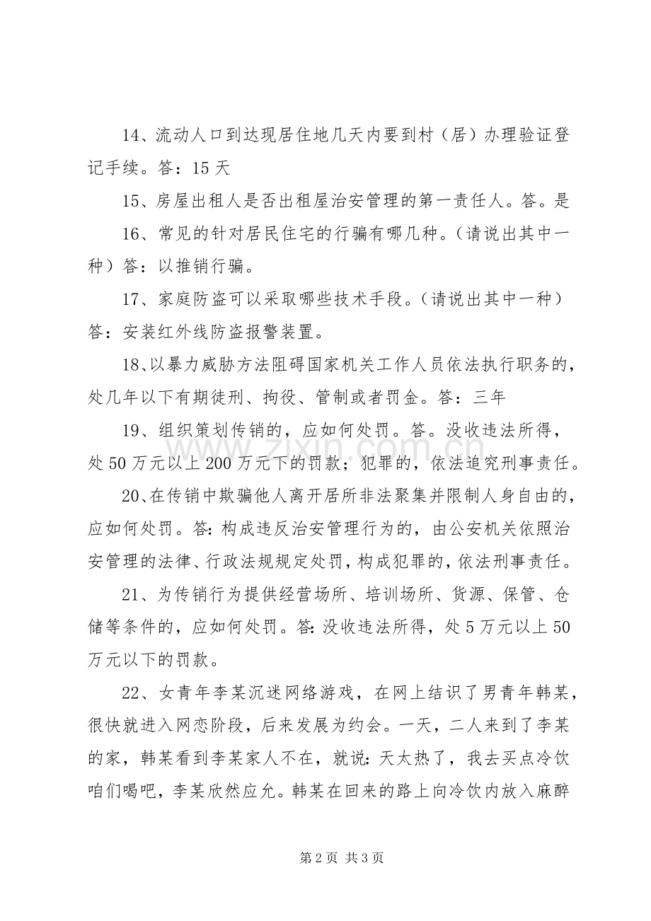 综治维稳会议的讲话发言稿.docx_第2页
