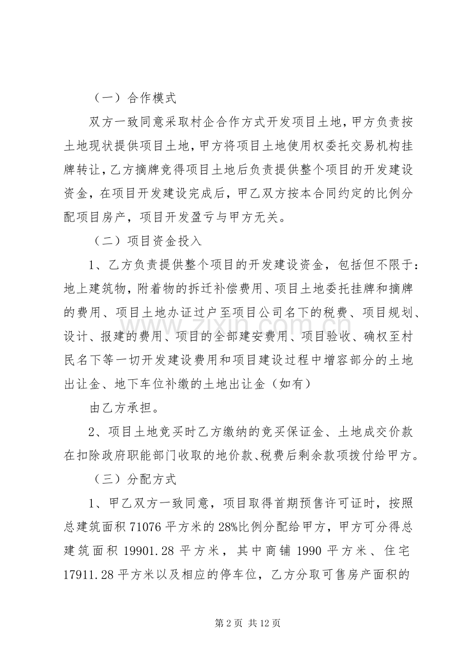 惠州规划建设局惠州公共资源交易中心惠东分中心土地与矿业权.docx_第2页