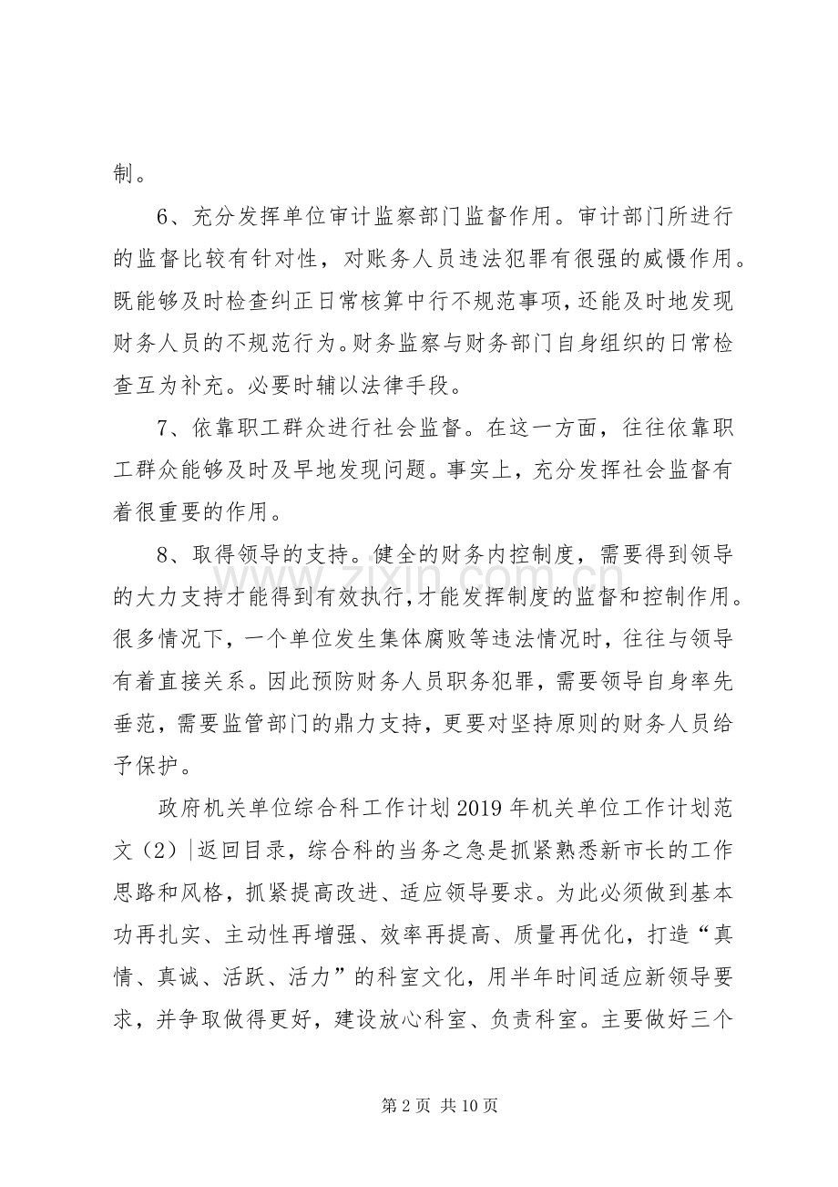 XX年机关单位工作计划范文4篇.docx_第2页