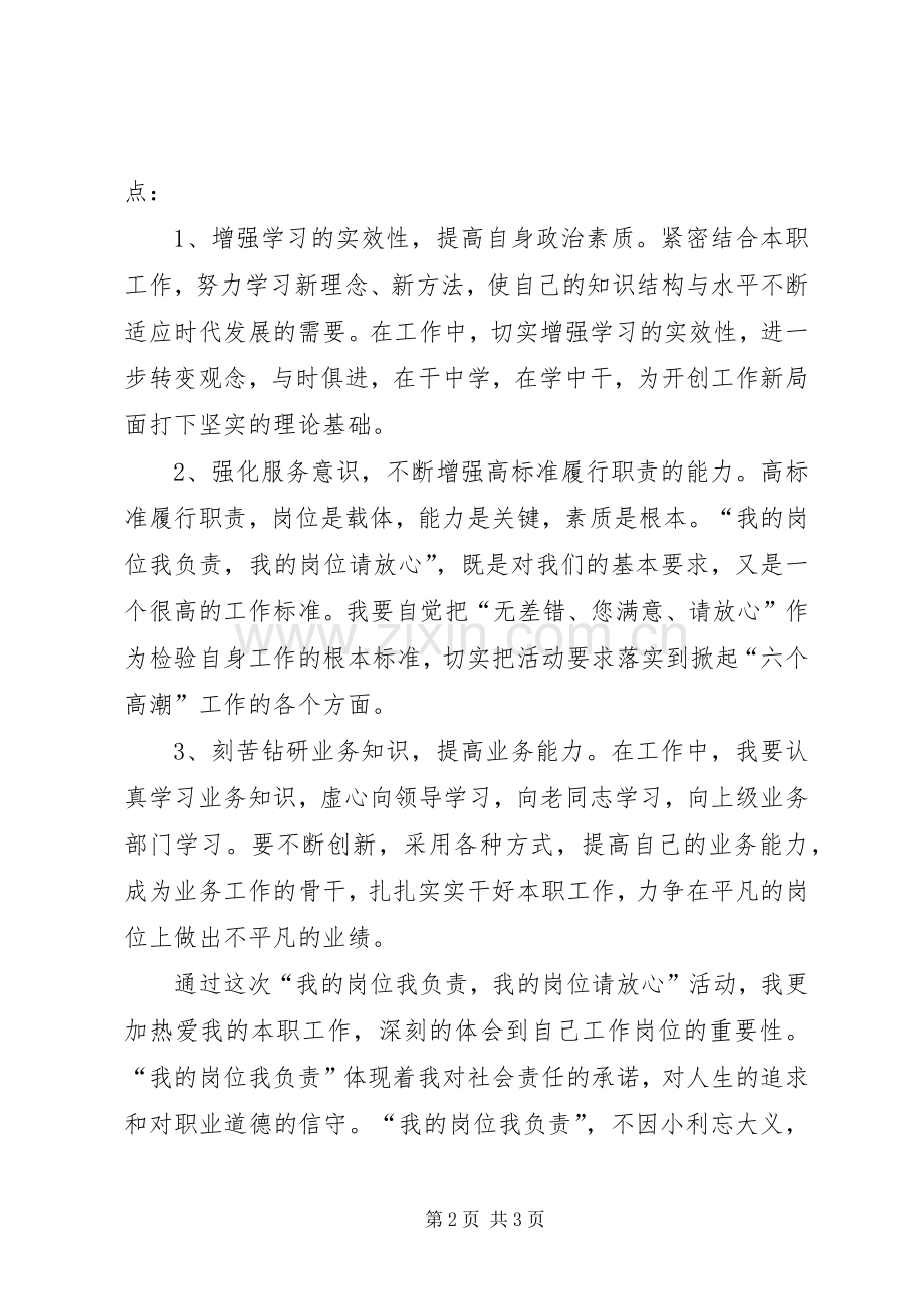 我的岗位我负责我的工作请放心主题演讲.docx_第2页