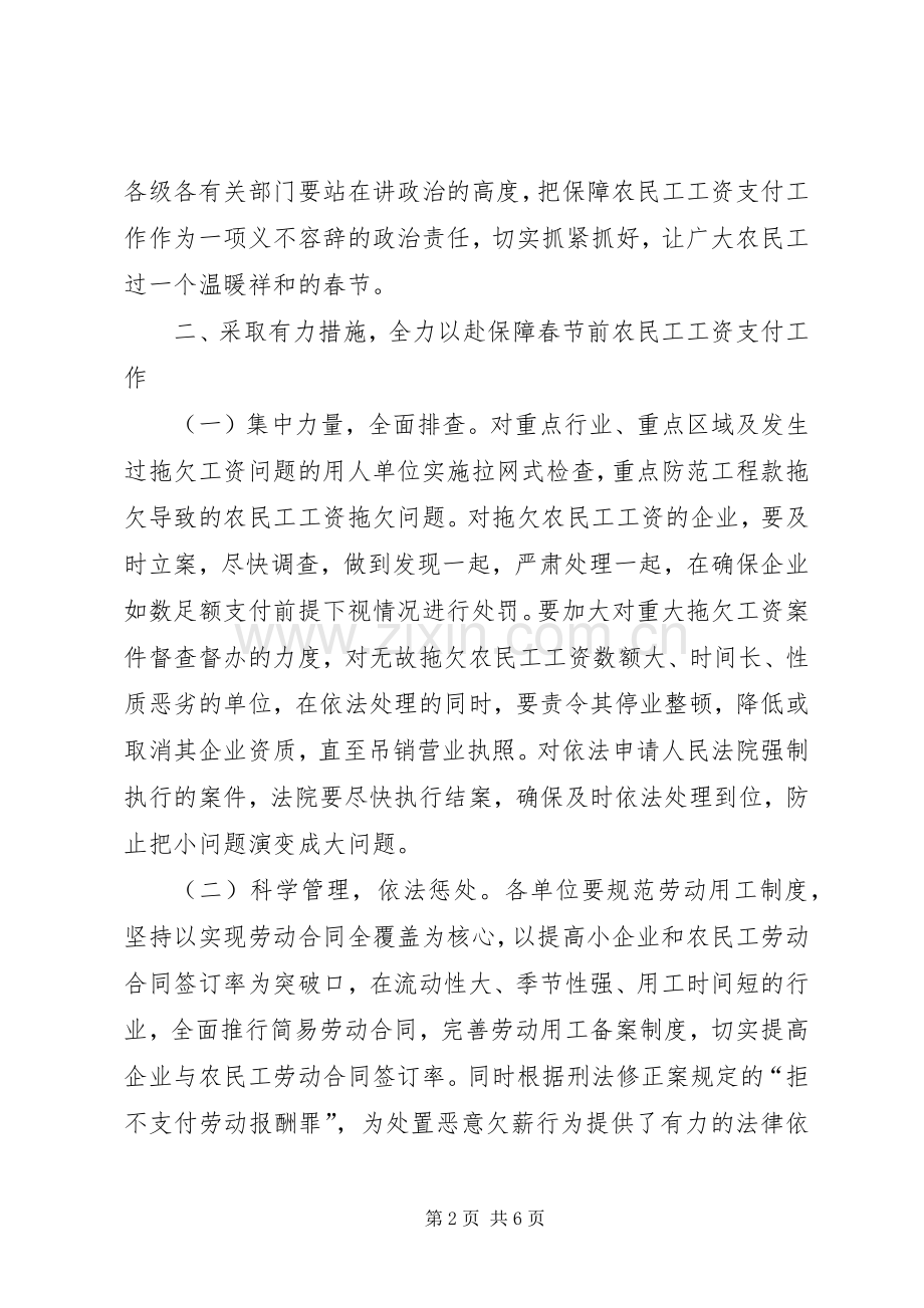 全县春节前保障农民工工资支付工作会议讲话发言稿.docx_第2页