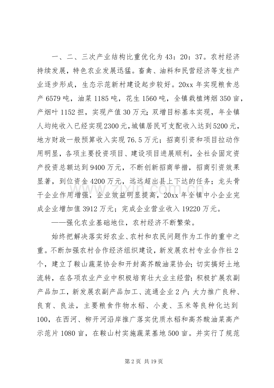 镇目标工作及小春生产动员工作会议讲话发言.docx_第2页