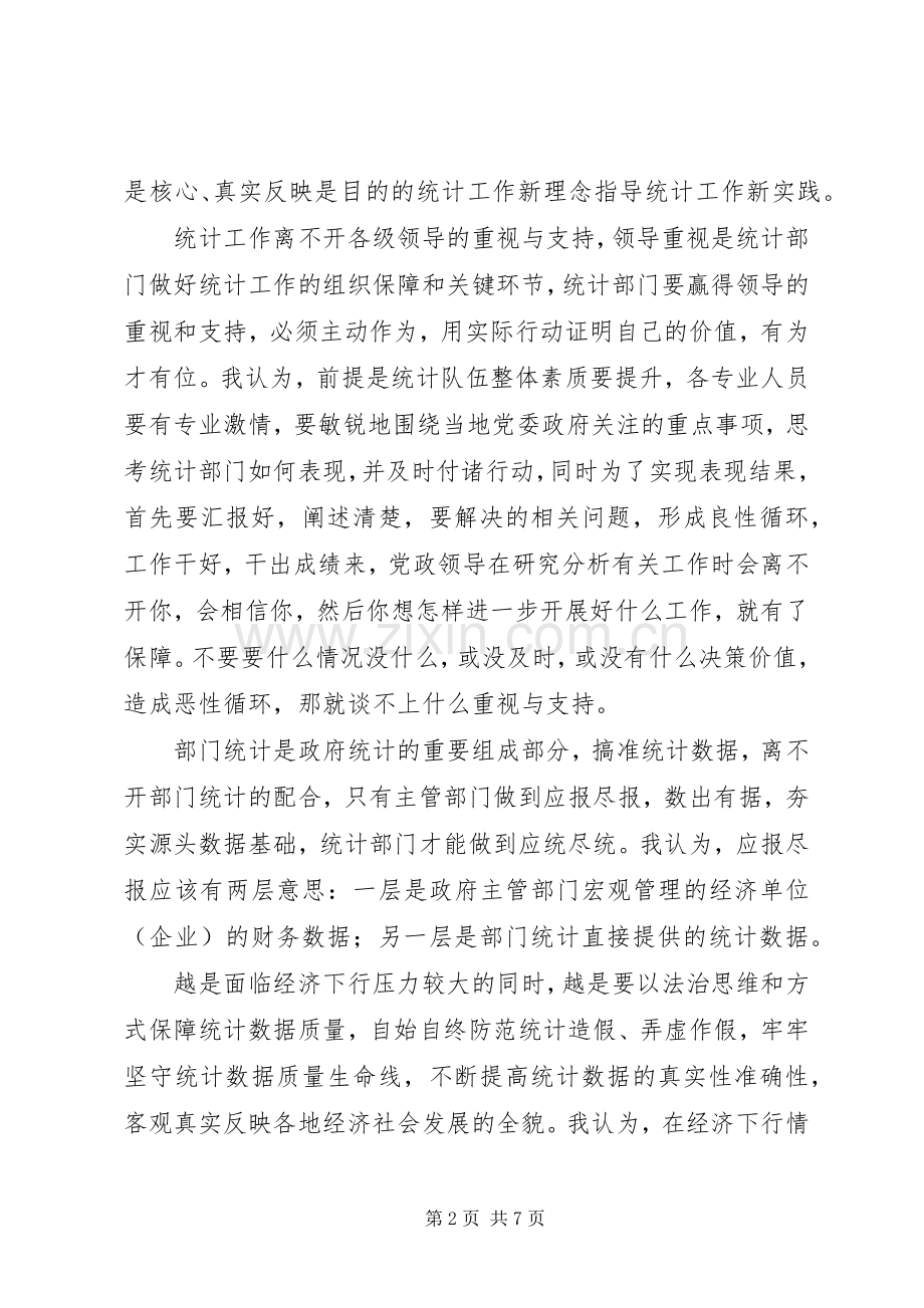 统计局局长在201X年统计行风建设暨党风廉政建设会议讲话发言稿.docx_第2页