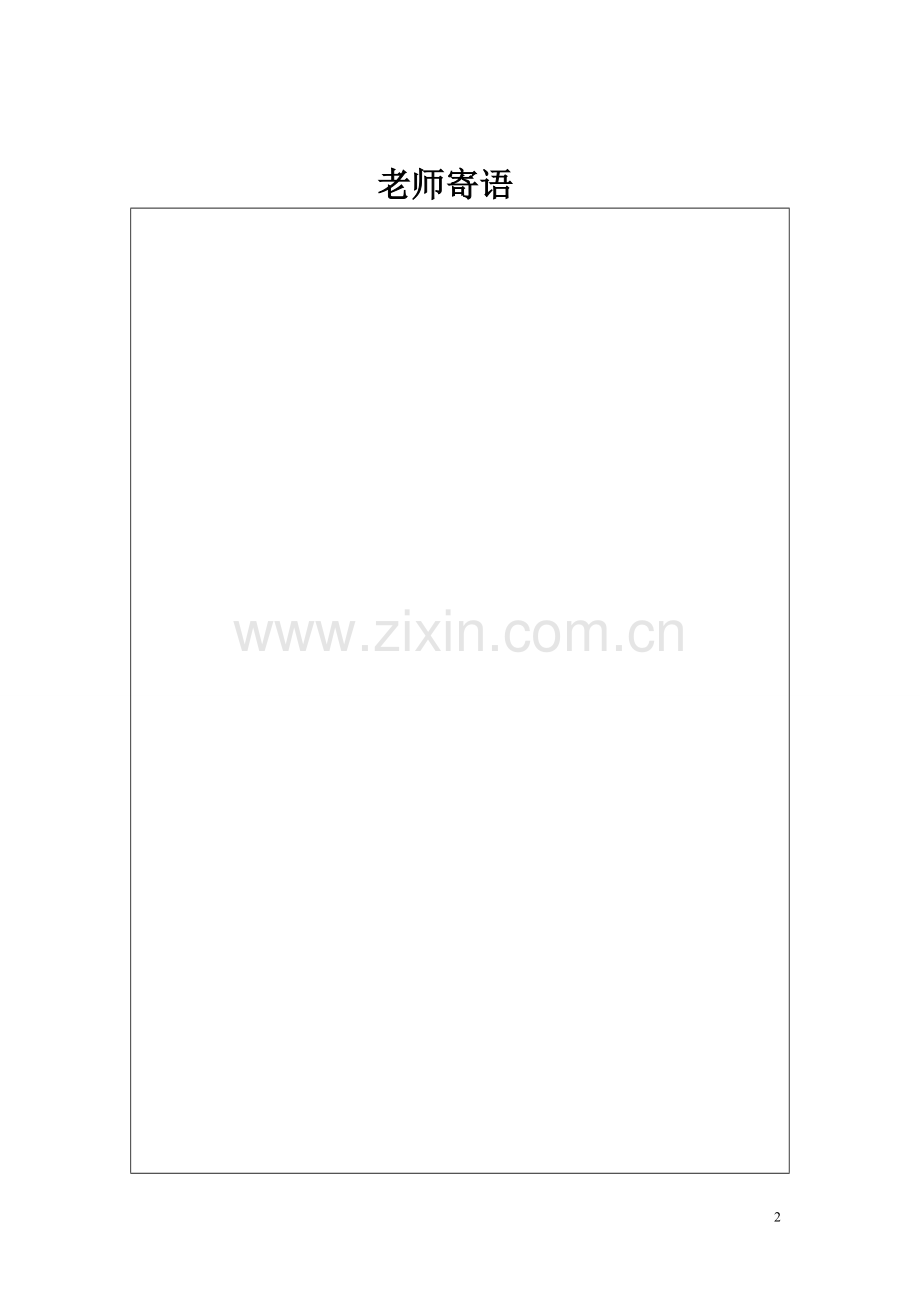 我设计的高中生成长档案模板.docx_第2页