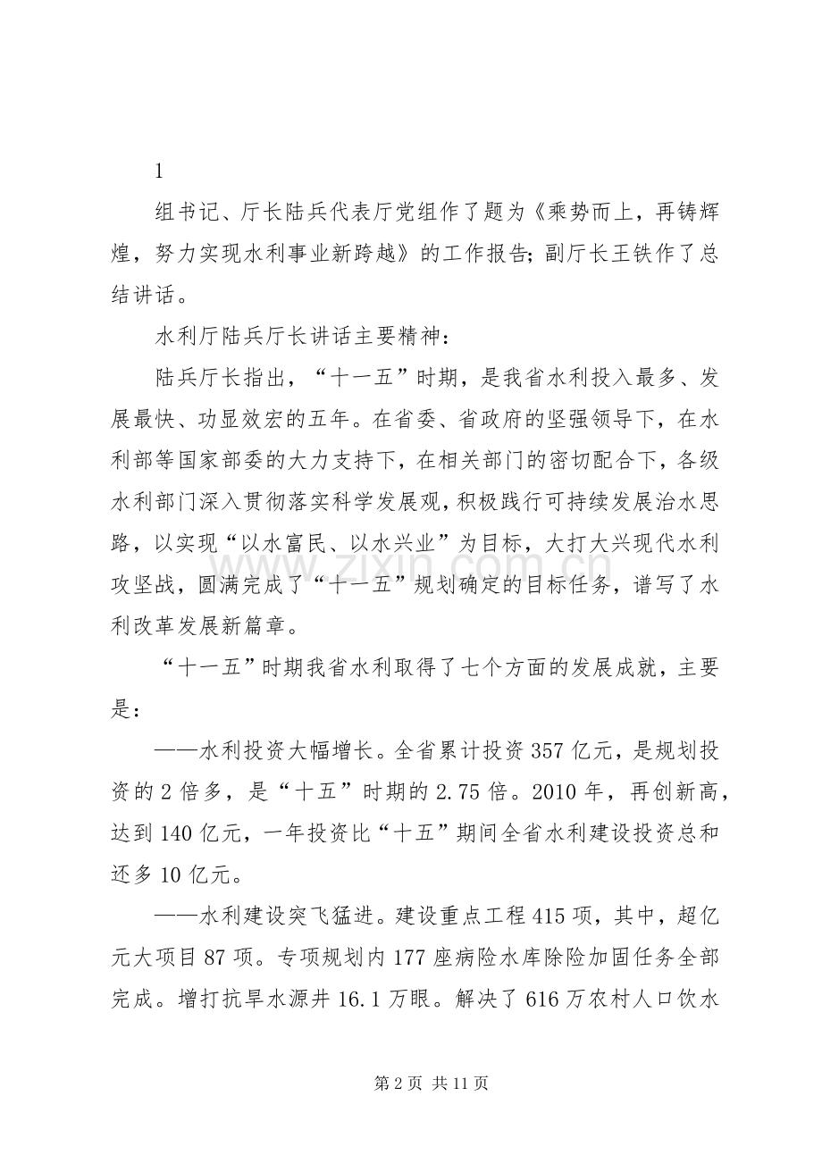 XX年全省水利局长会议的的讲话稿.docx_第2页
