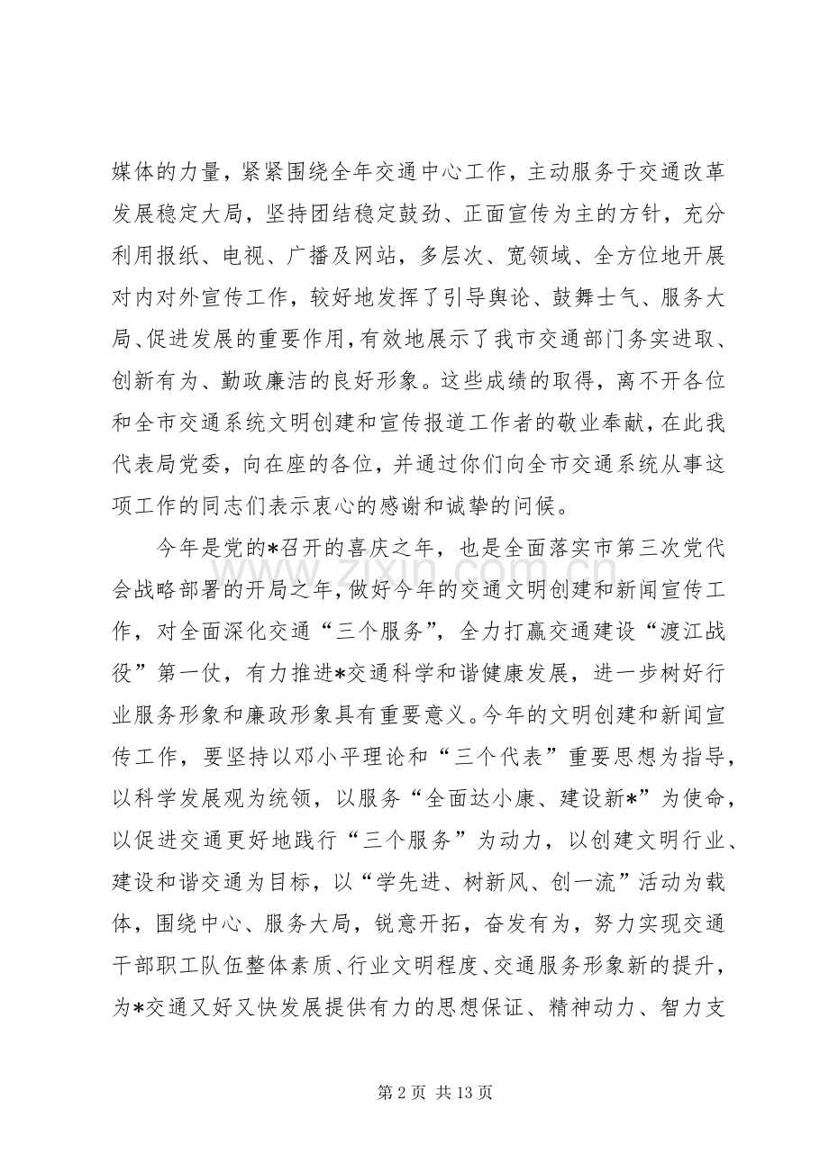 市交通系统文明创建工作会讲话发言.docx_第2页