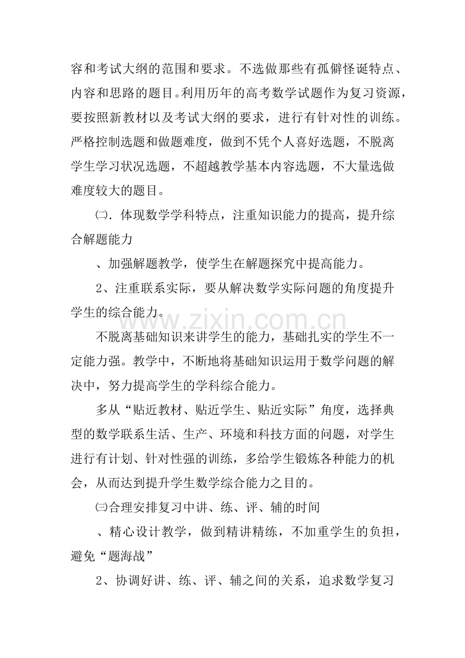 上学期高三数学教学计划.doc_第2页