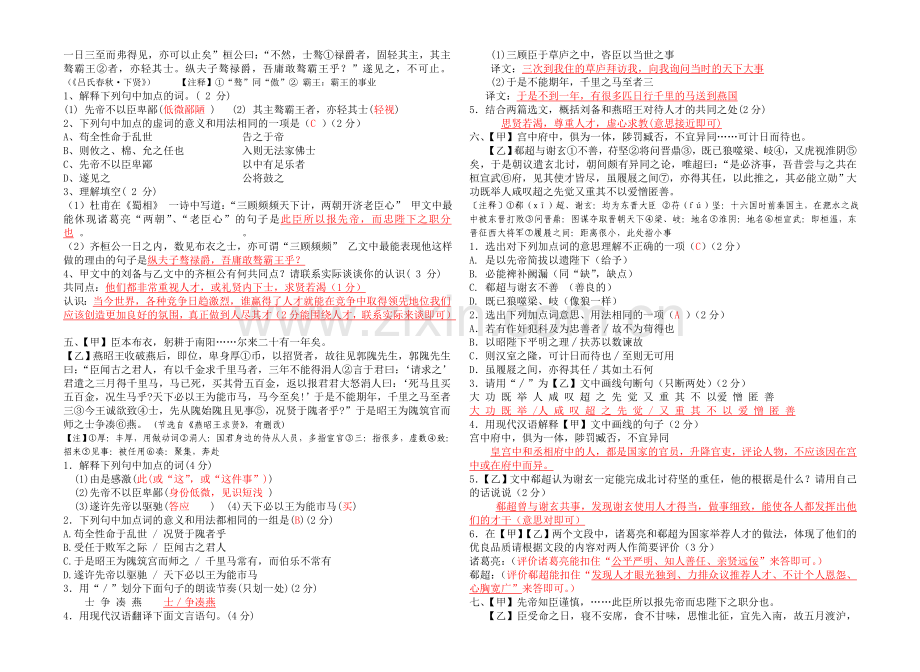 出师表与课外文言文比较阅读(带答案).doc_第2页