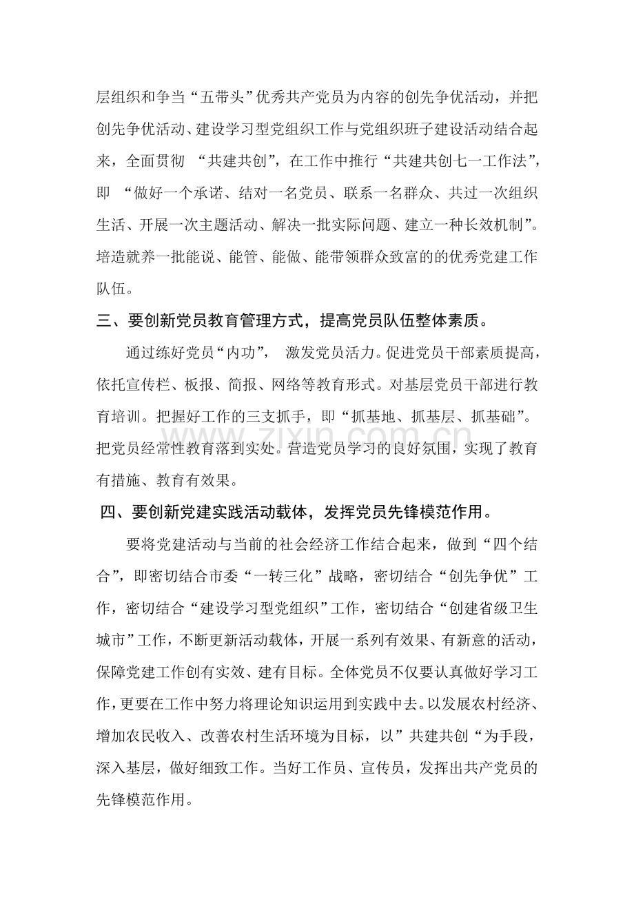 做好“四个创新”-推进“共建共创”.doc_第2页