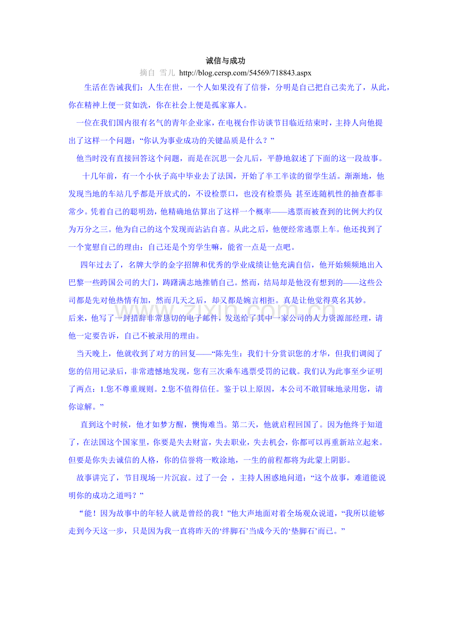 诚信与成功.doc_第1页