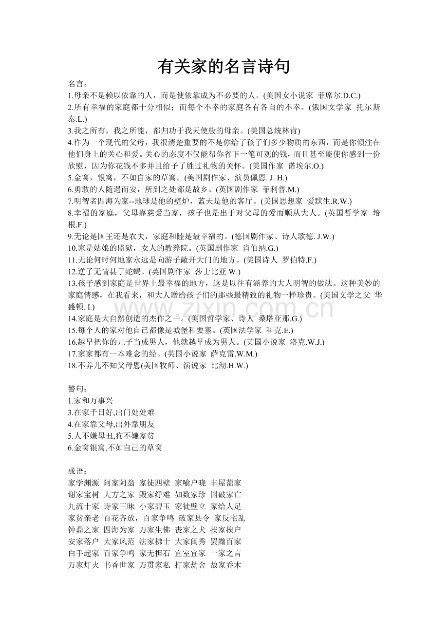 家的知识.doc_第1页