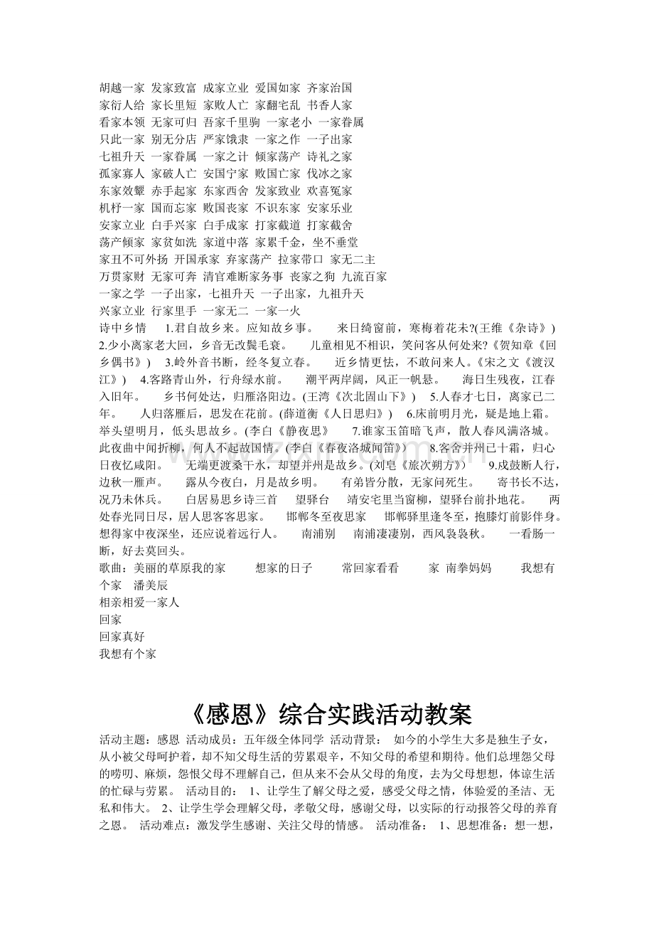 家的知识.doc_第2页