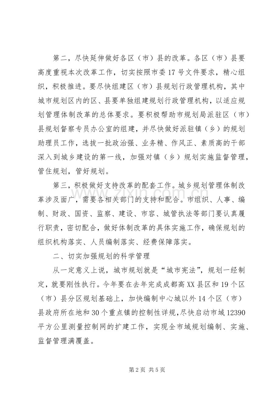 市长在全市城乡规划工作会议上的讲话(2).docx_第2页