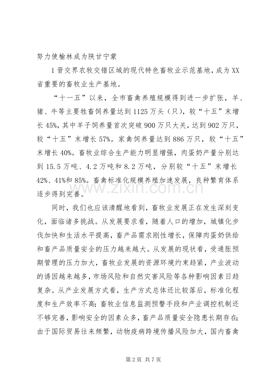 在全市推广站站长会议上讲话发言.docx_第2页