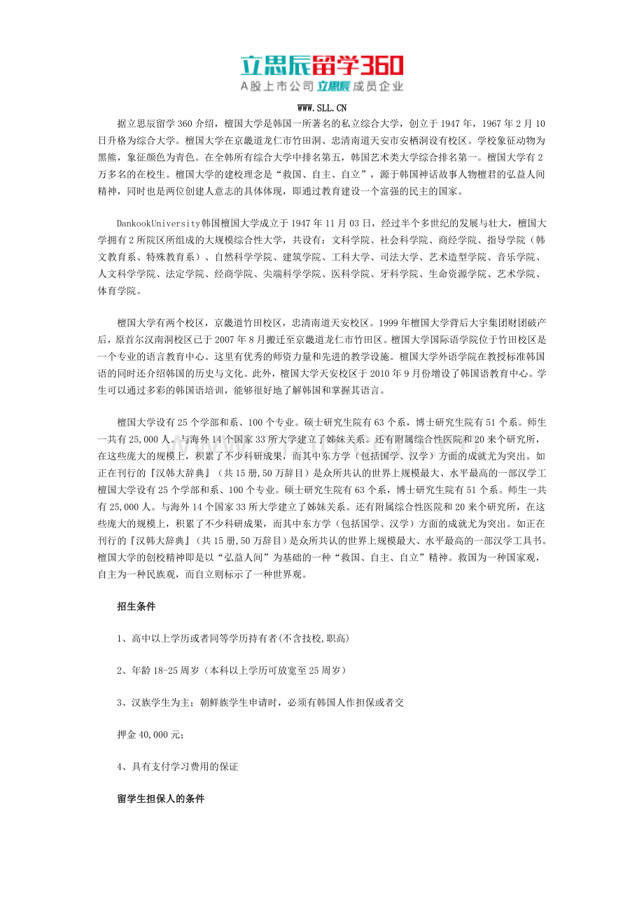 檀国大学研究生.doc_第1页