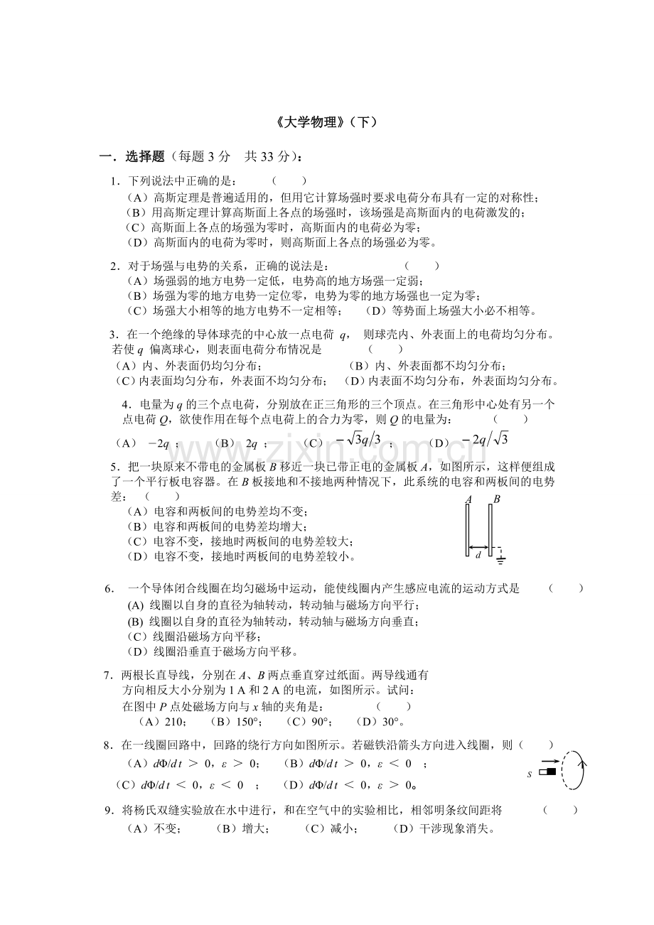 大学物理下.doc_第1页