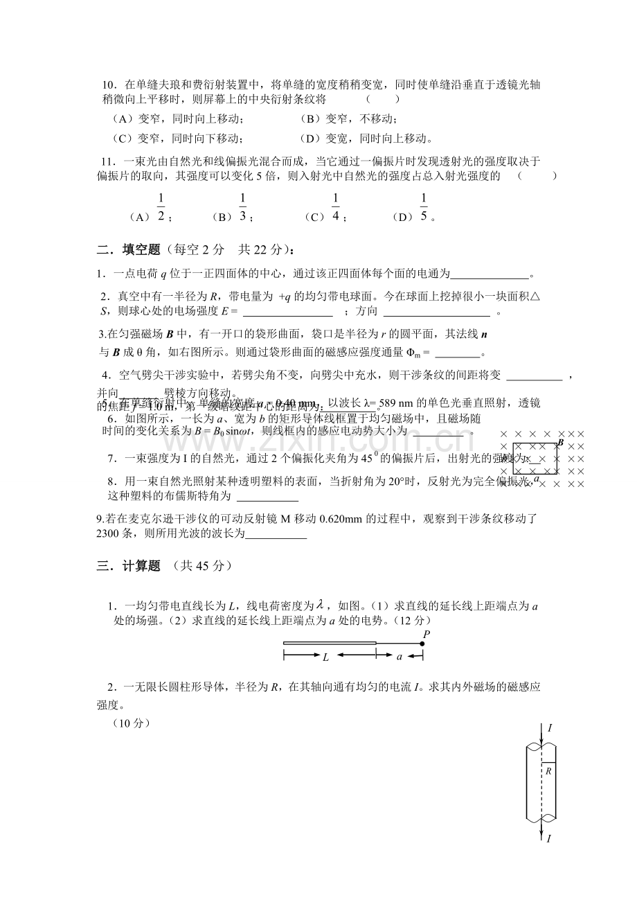 大学物理下.doc_第2页