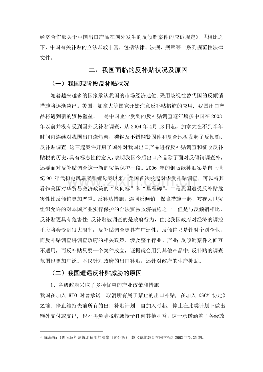 论我国在国际贸易中应对反补贴之状况与策略.doc_第2页