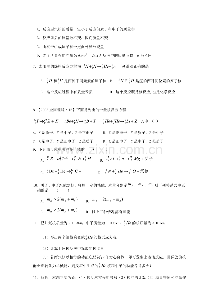 第2节　核裂变和裂变反应堆.doc_第2页