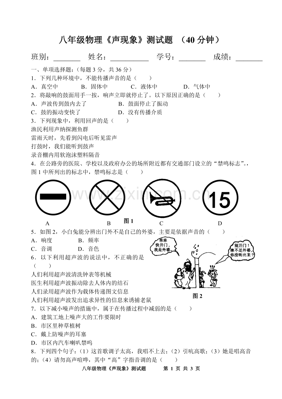 八年级物理《声现象》测试题.doc_第1页