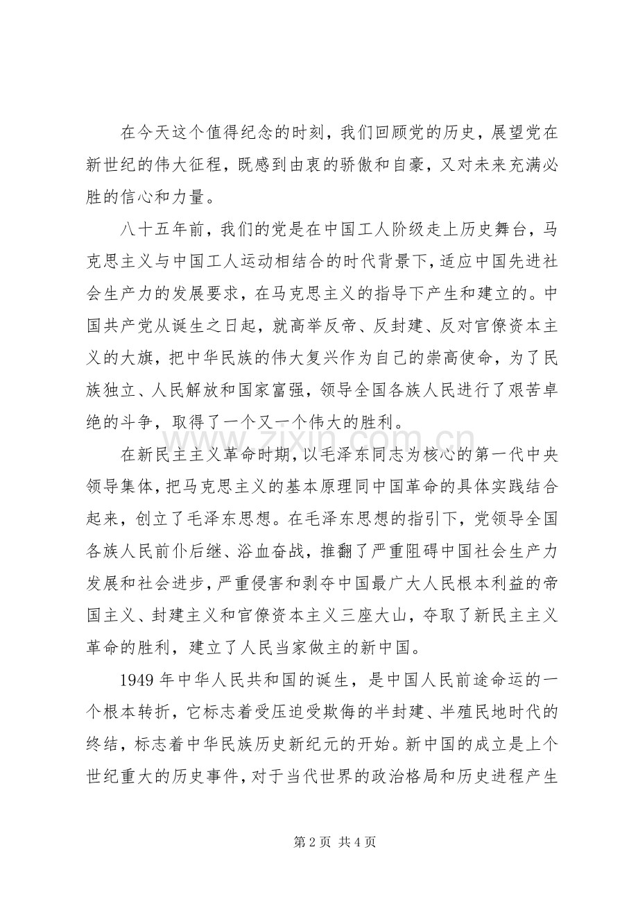 全镇七一庆祝大会的的讲话稿与全镇党务工作会议的的讲话稿5篇.docx_第2页