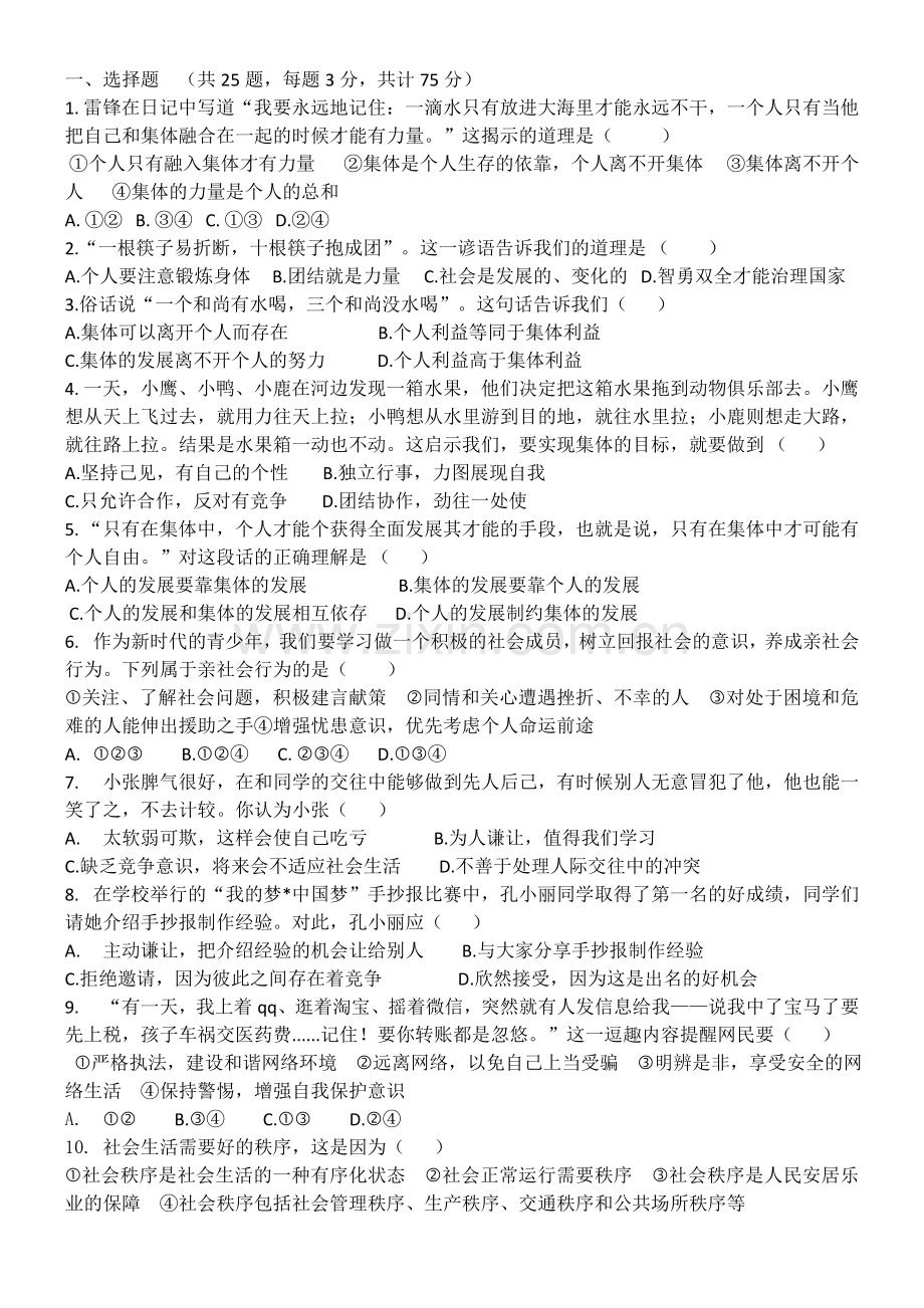 八年级上学期政治期中.doc_第1页