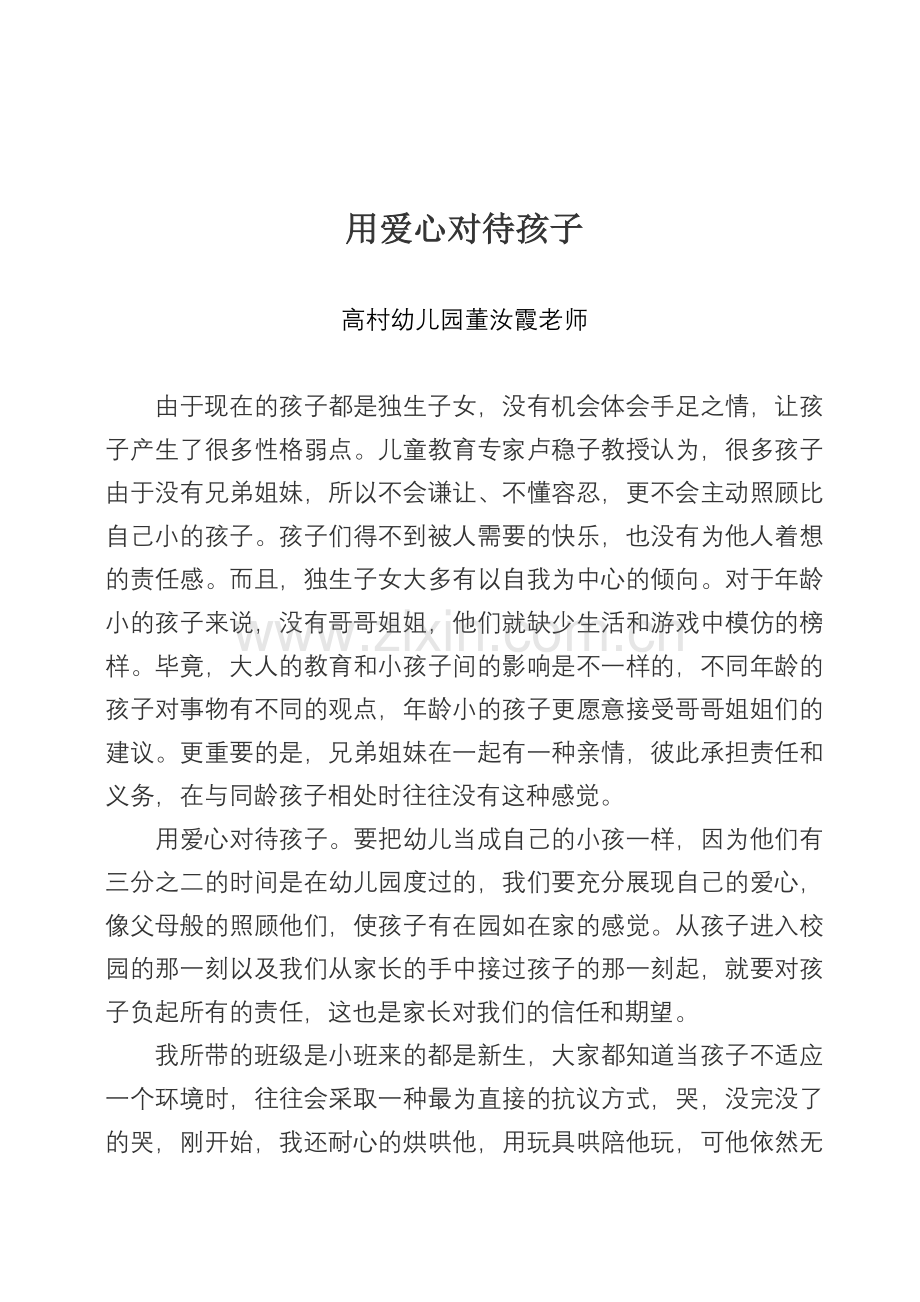 教育笔记撷英.doc_第2页