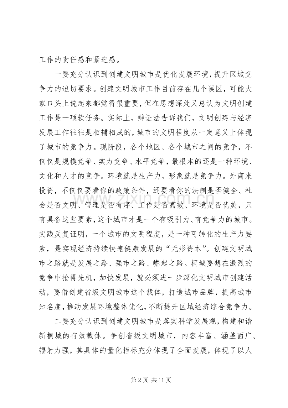 XX市在争创全省文明城市动员大会上的讲话发言.docx_第2页