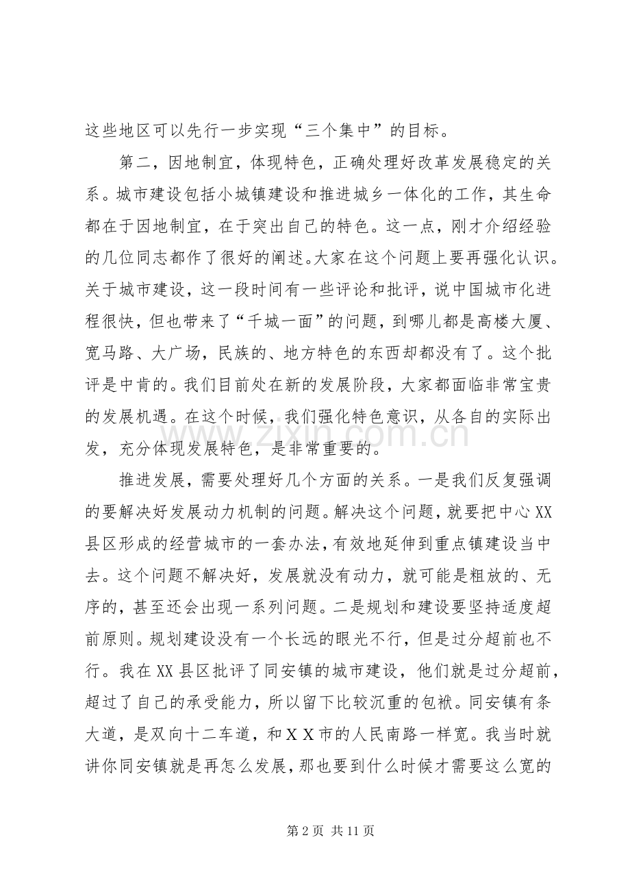 市委书记在全市重点镇建设工作会议上的讲话发言.docx_第2页