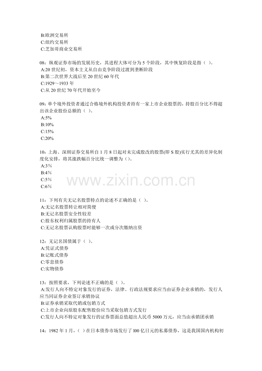 2024年9月证券考试证券市场基础知识预测试题.doc_第2页
