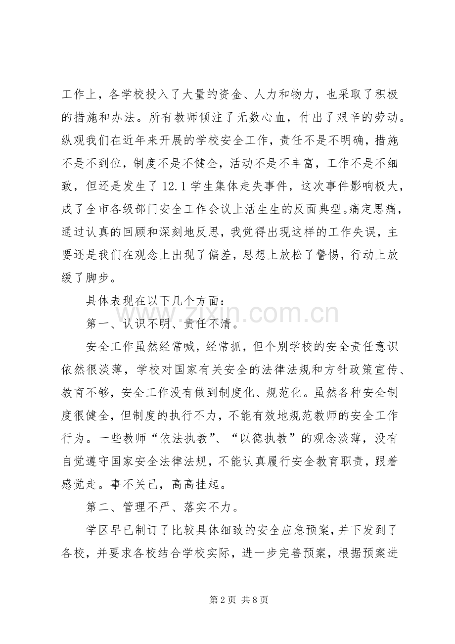 校周边安全工作会议上的讲话发言.docx_第2页