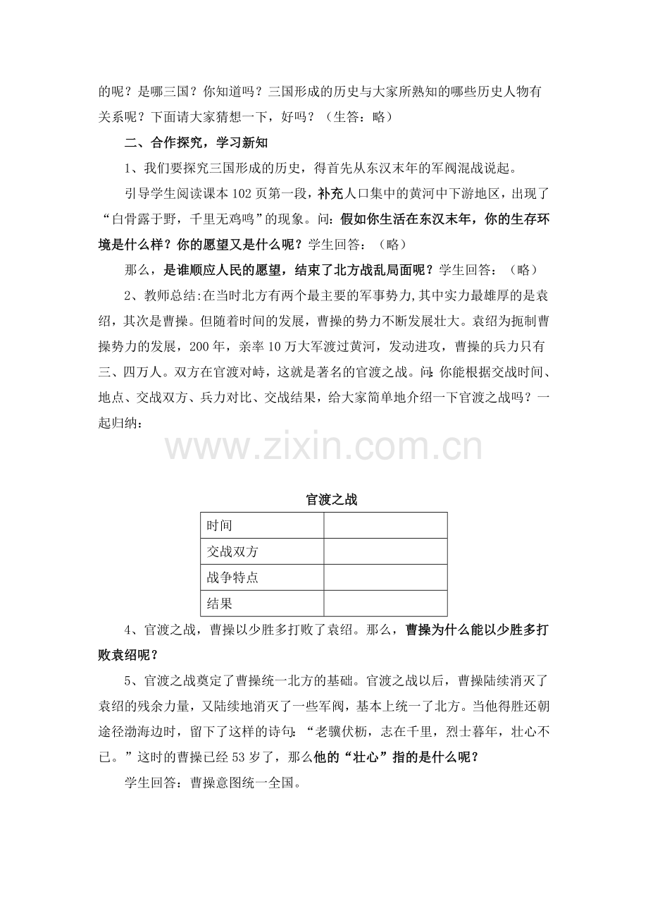 七年级历史上册三国鼎立教案.doc_第2页