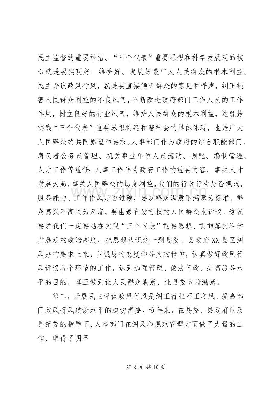 在民主评议政风行风工作动员会上的讲话发言.docx_第2页