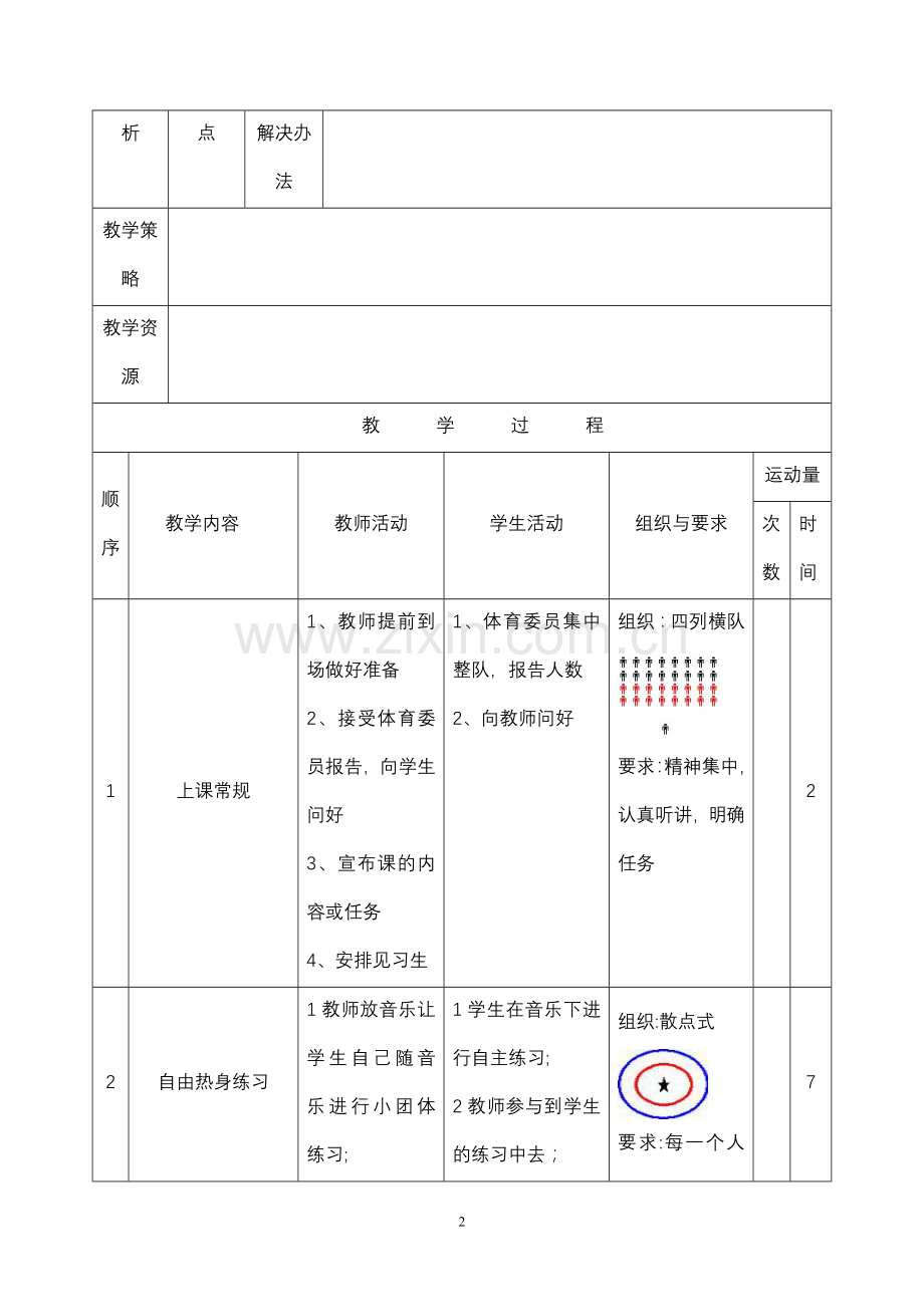 体育与健康教案35.doc_第2页
