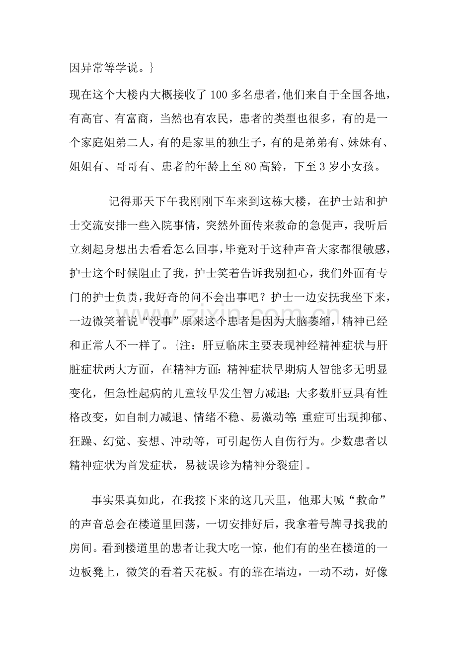 什么是肝豆？.doc_第2页