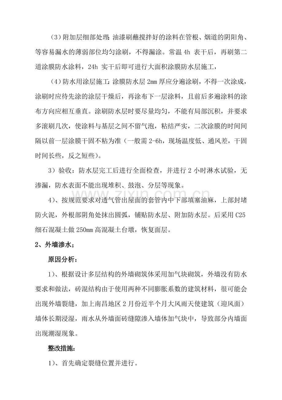 维修处理方案.doc_第2页