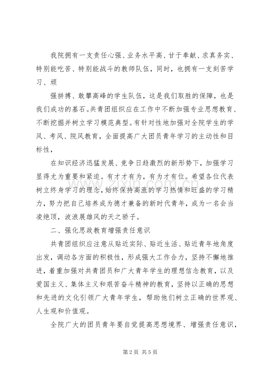 院团代会闭幕式领导讲话发言.docx_第2页