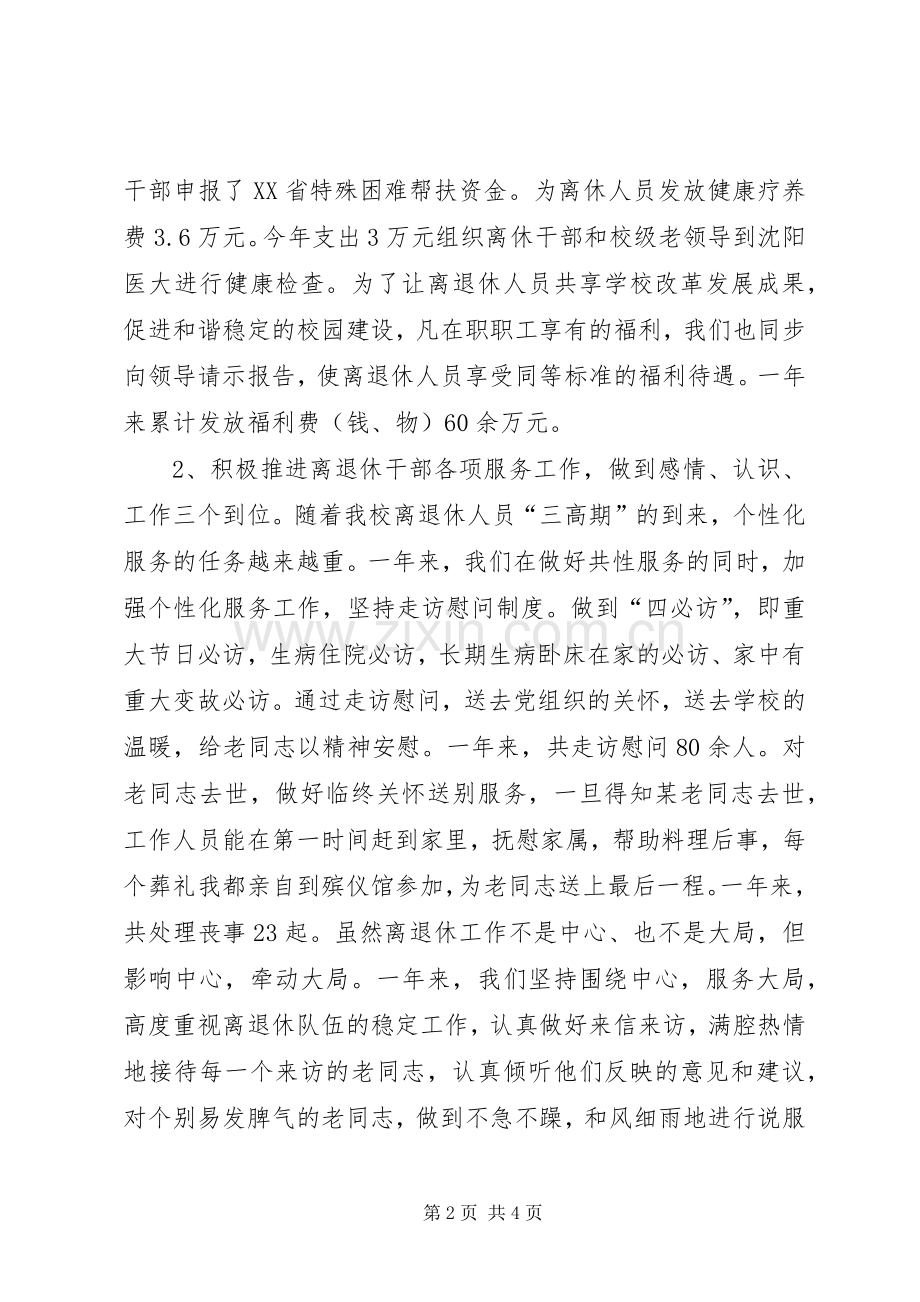 学校离退休工作处工作总结及工作计划.docx_第2页