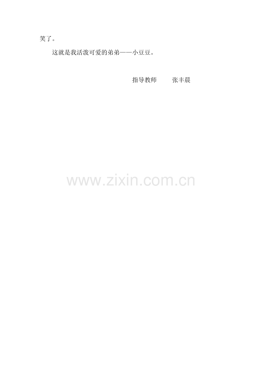 可爱的小豆豆.doc_第2页