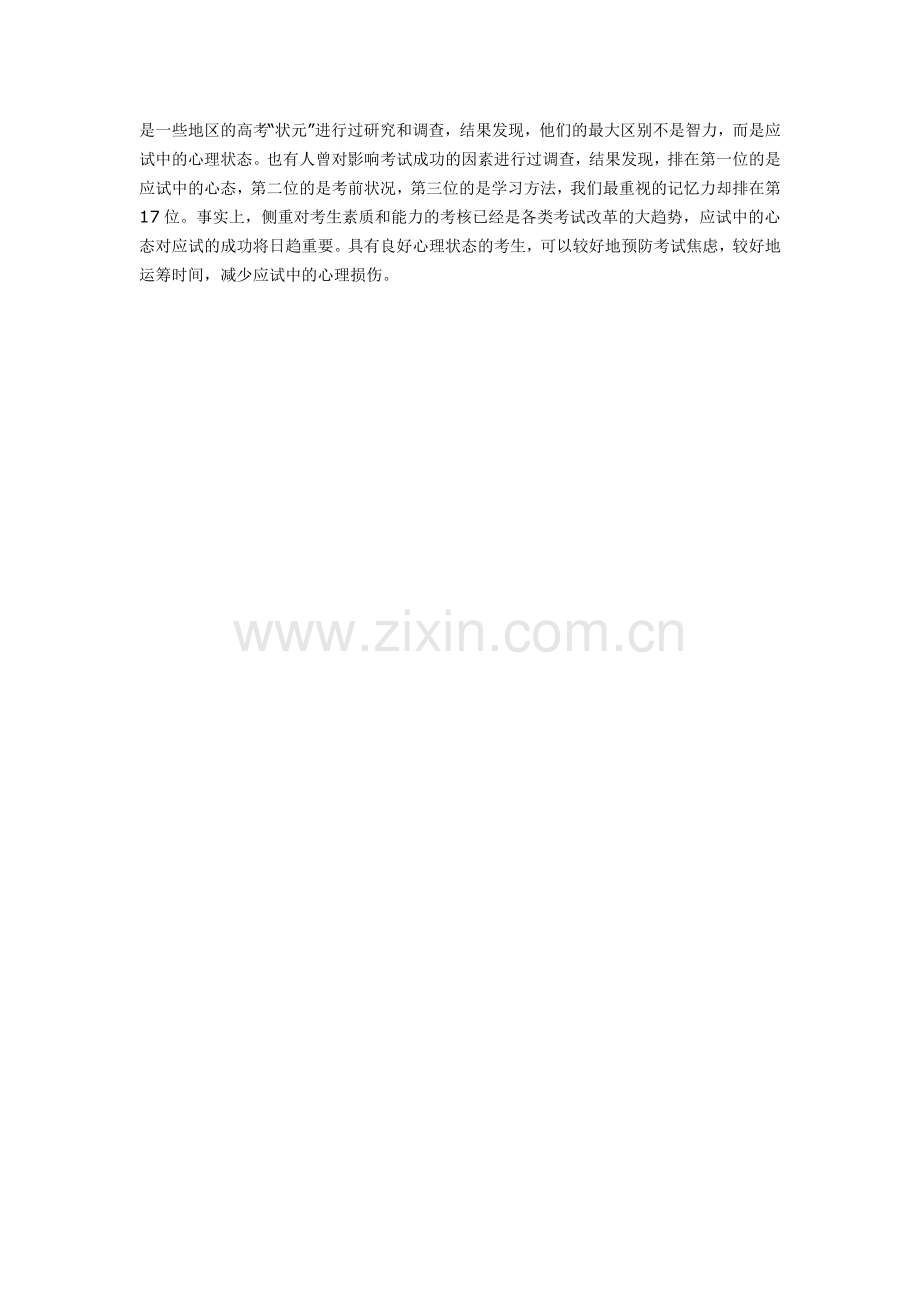 初三“七重视”提升数学学习能力.docx_第2页