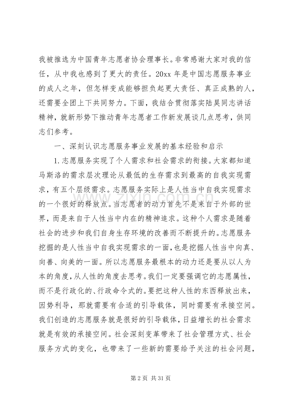 青年志愿者工作会议领导讲话发言.docx_第2页